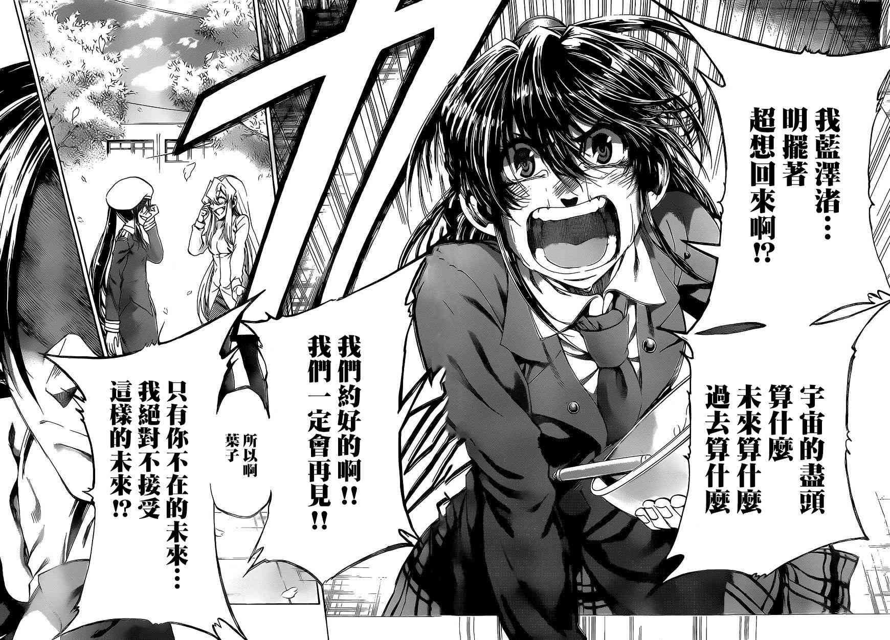 I am… 186话 第11页