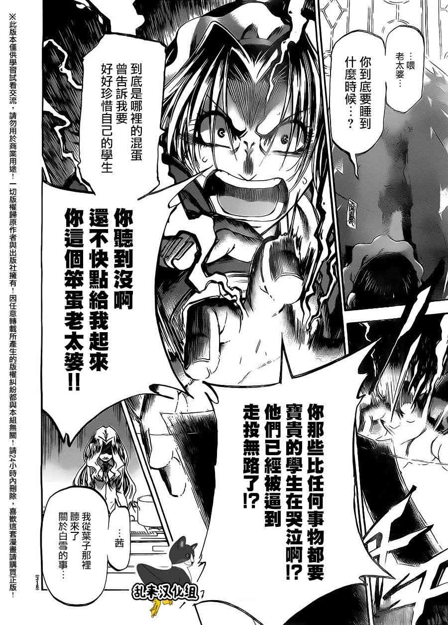 I am… 186话 第12页