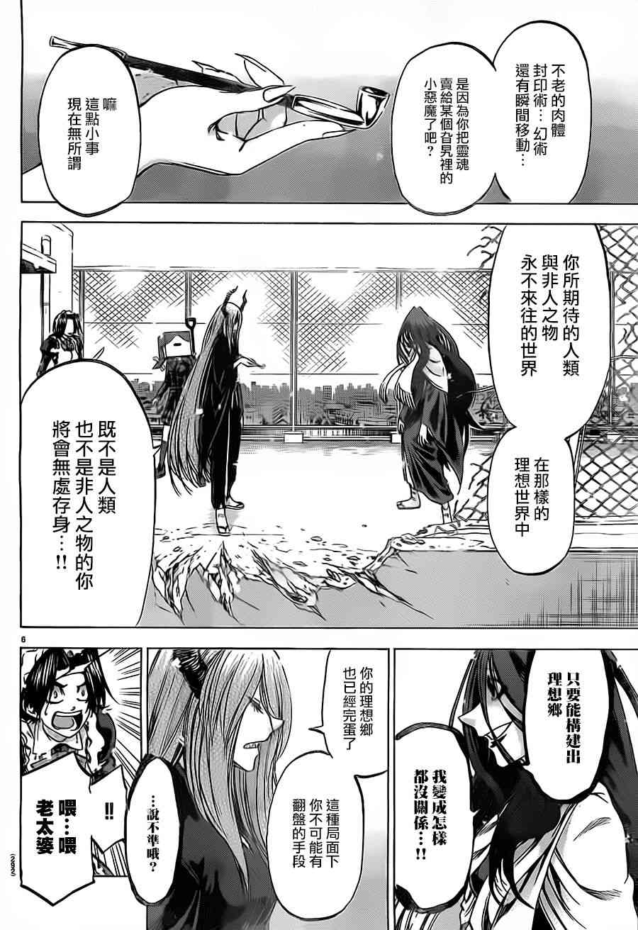 I am… 187话 第5页