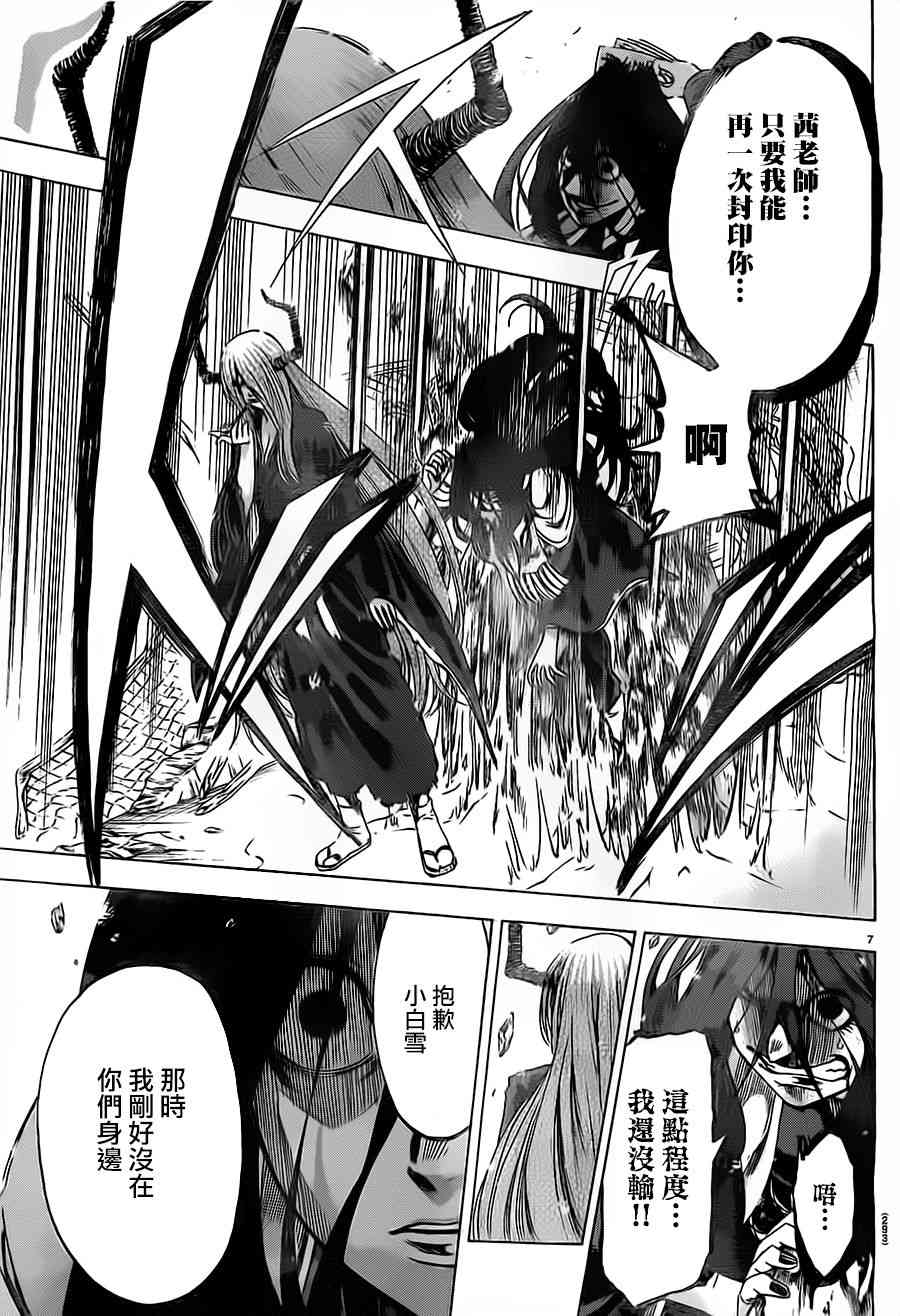 I am… 187话 第6页