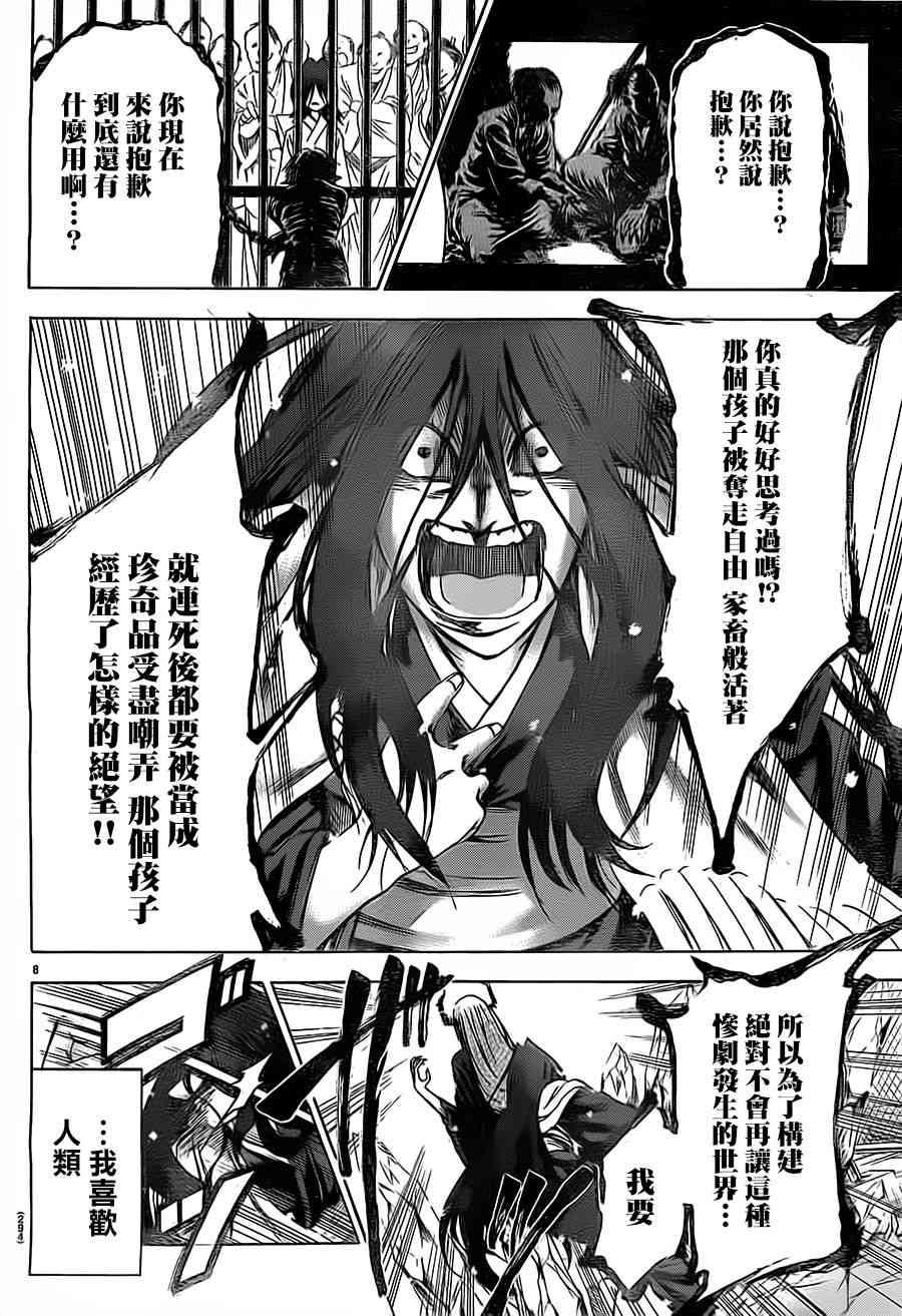 I am… 187话 第7页