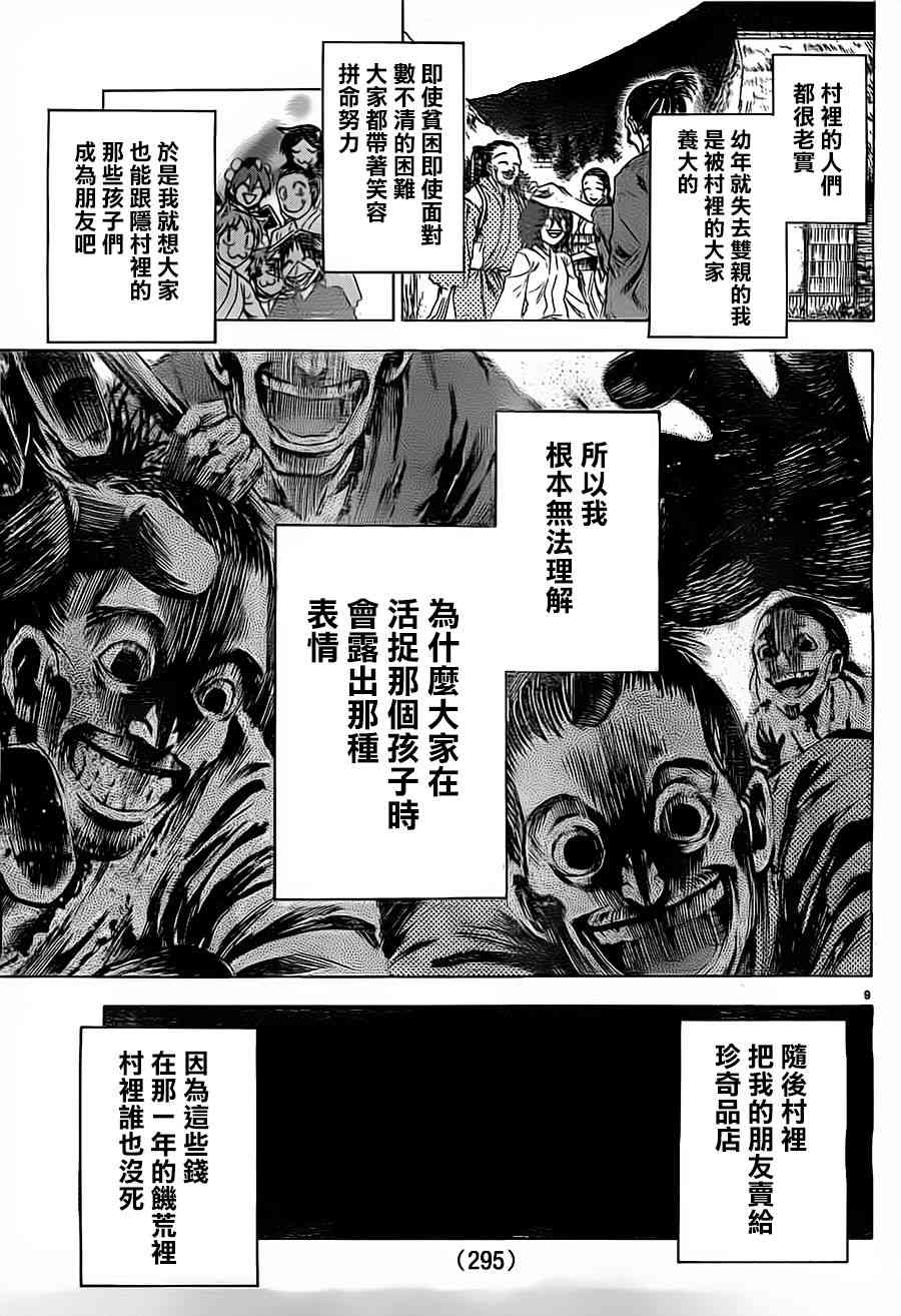 I am… 187话 第8页