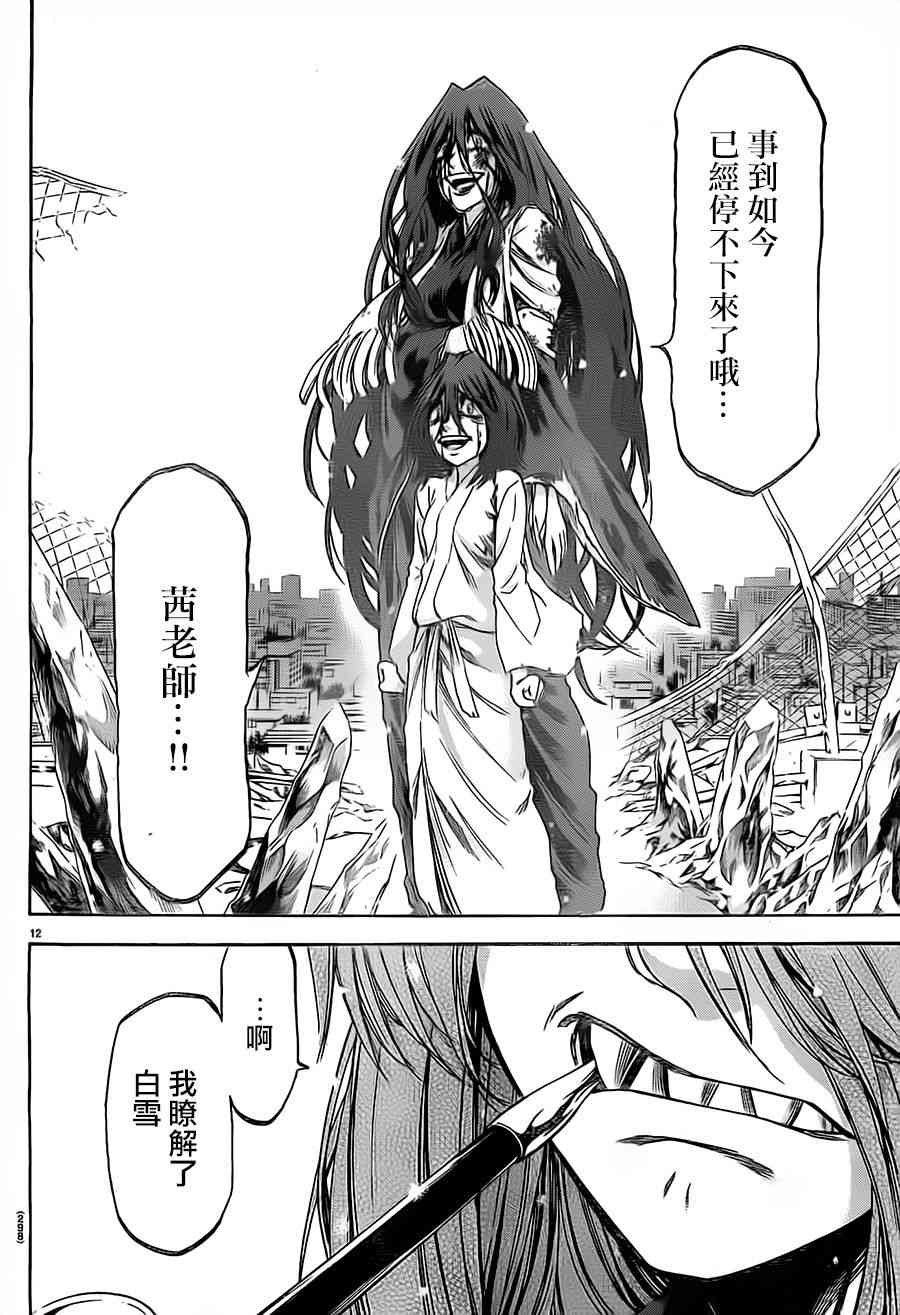 I am… 187话 第11页