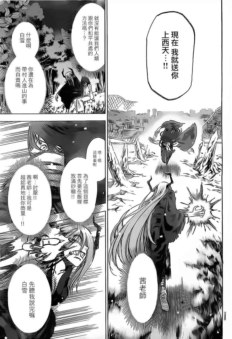 I am… 187话 第12页