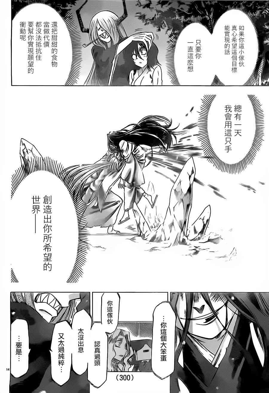 I am… 187话 第13页