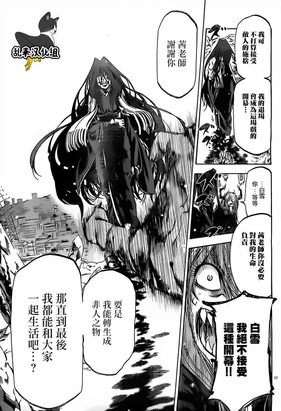 I am… 187话 第16页