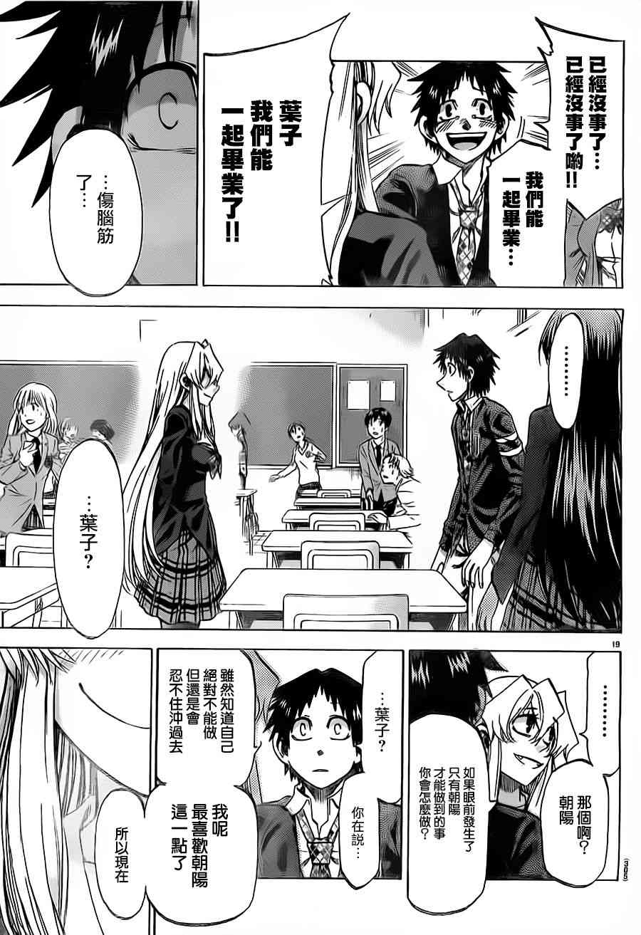 I am… 187话 第18页