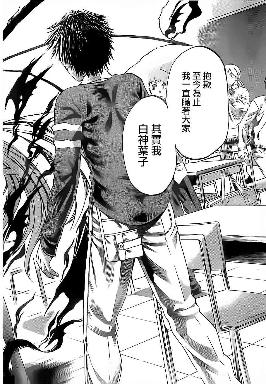 I am… 187话 第21页