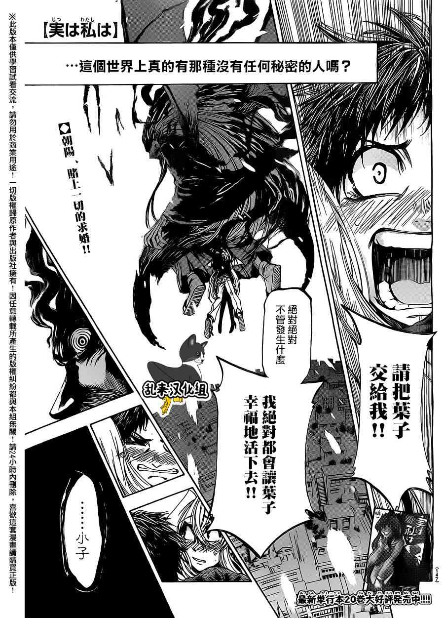 I am… 189话 第0页