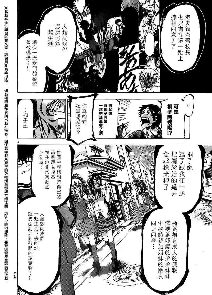 I am… 189话 第3页