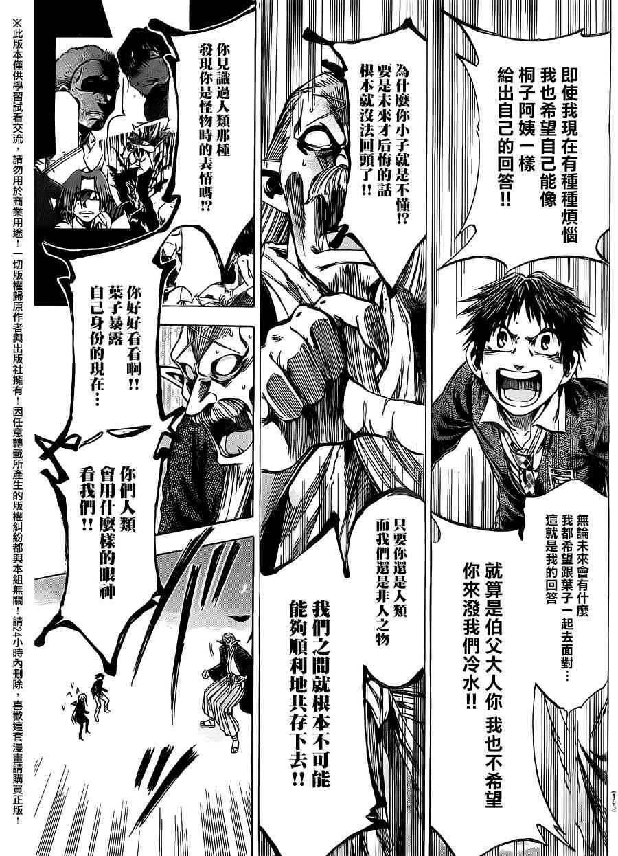 I am… 189话 第6页