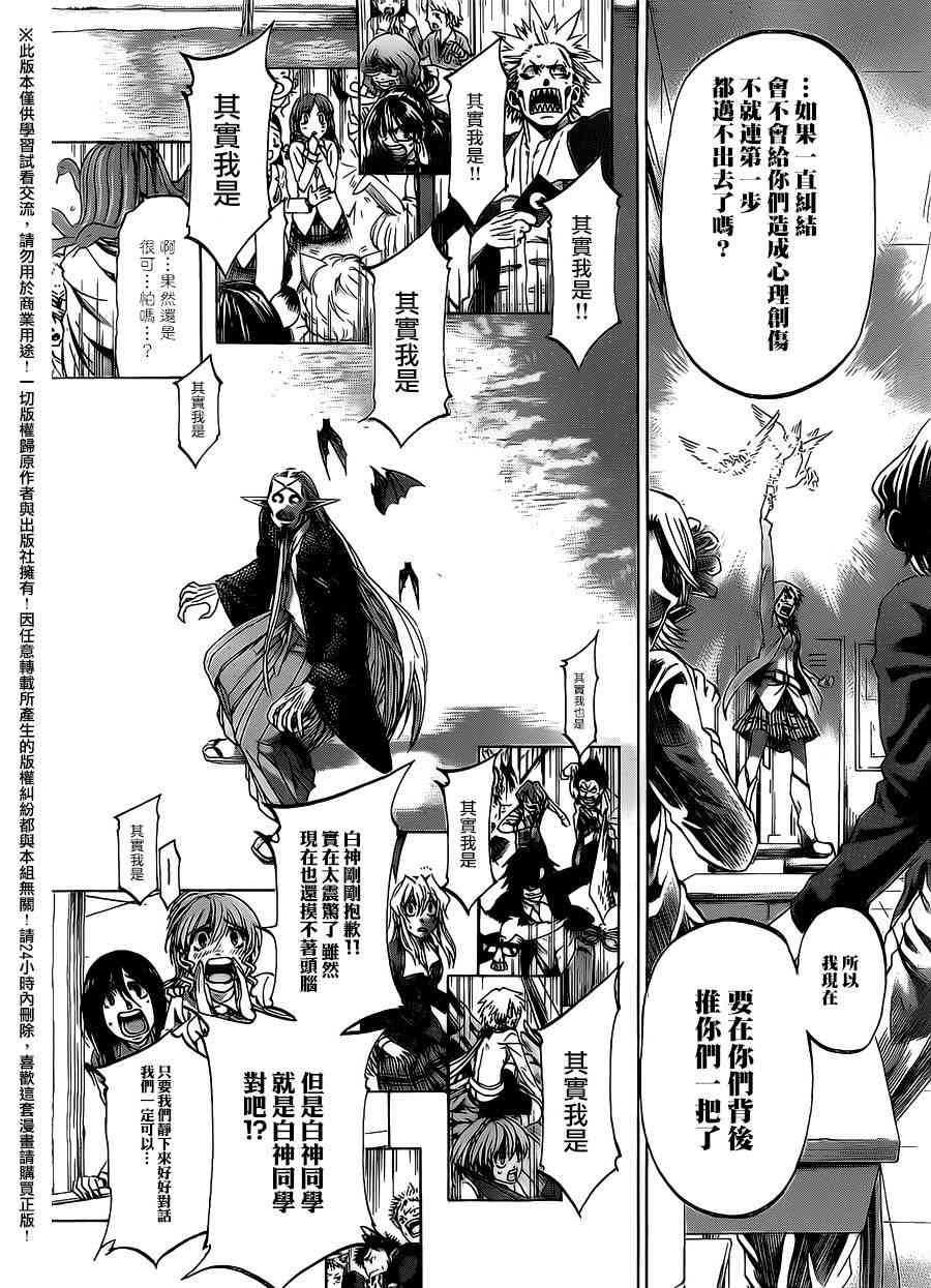 I am… 189话 第9页