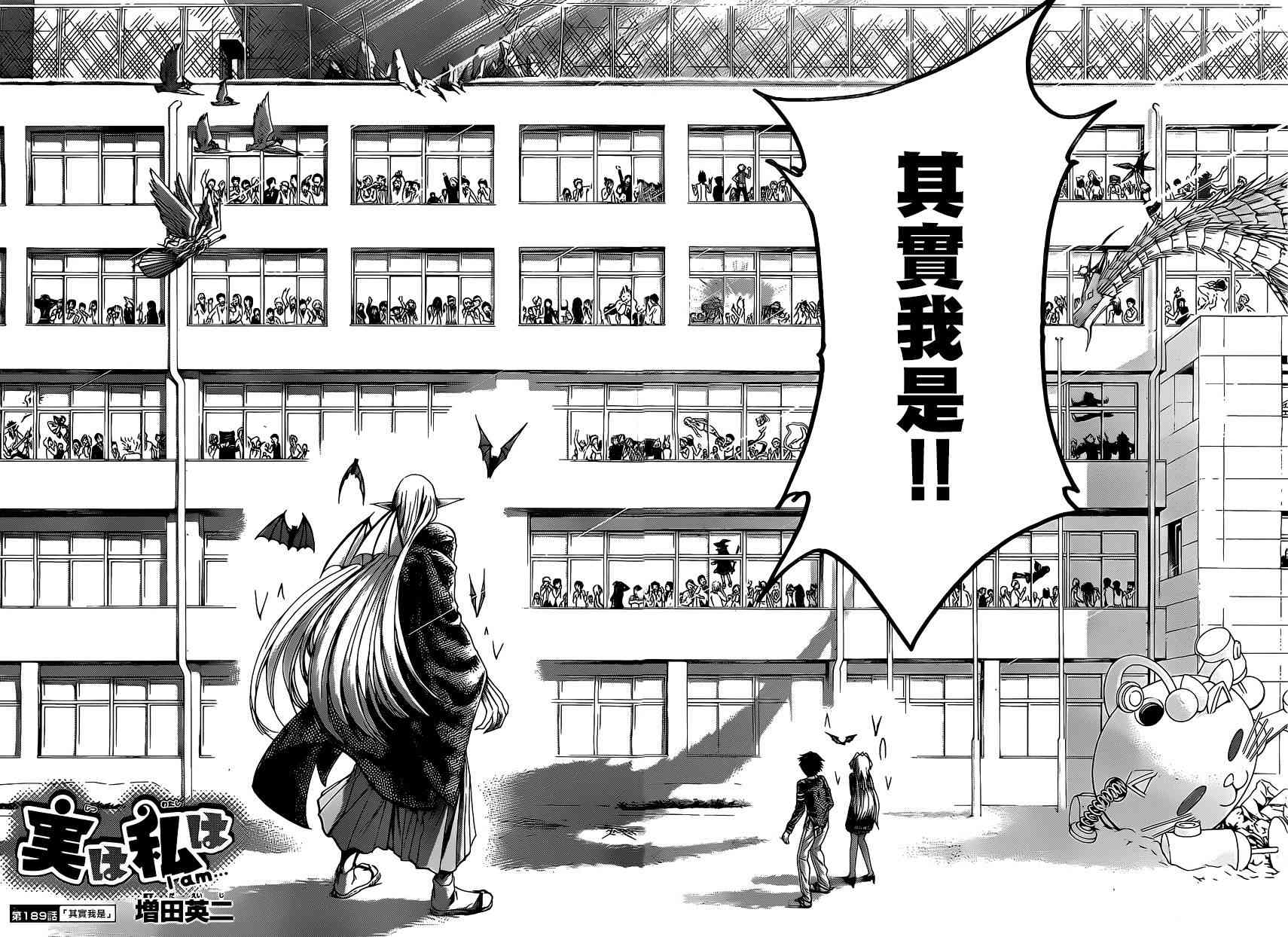 I am… 189话 第11页