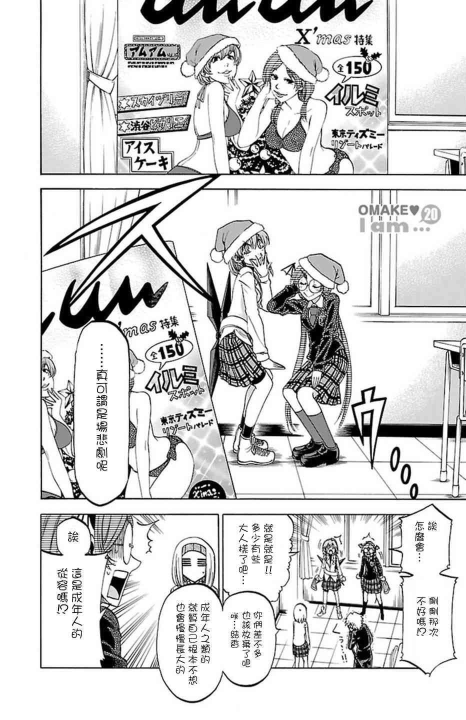 I am… 189话 第18页