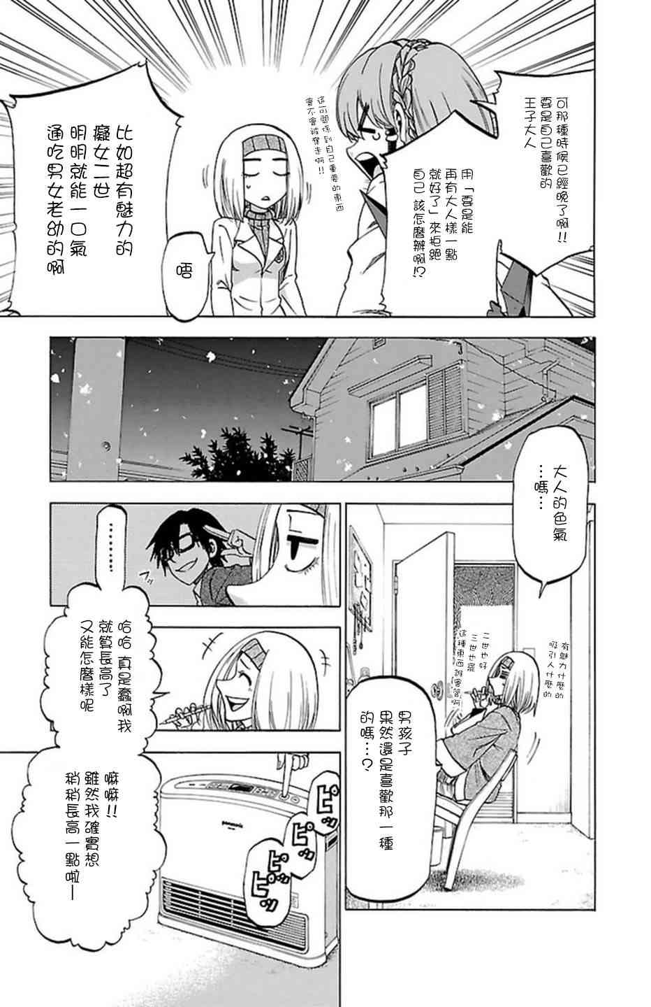 I am… 189话 第19页