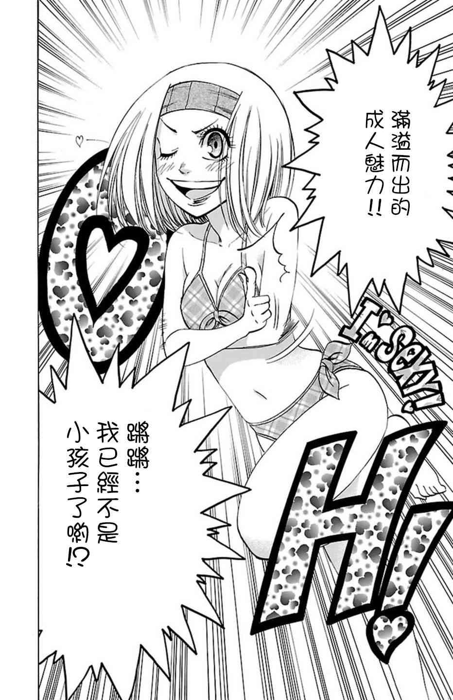 I am… 189话 第20页