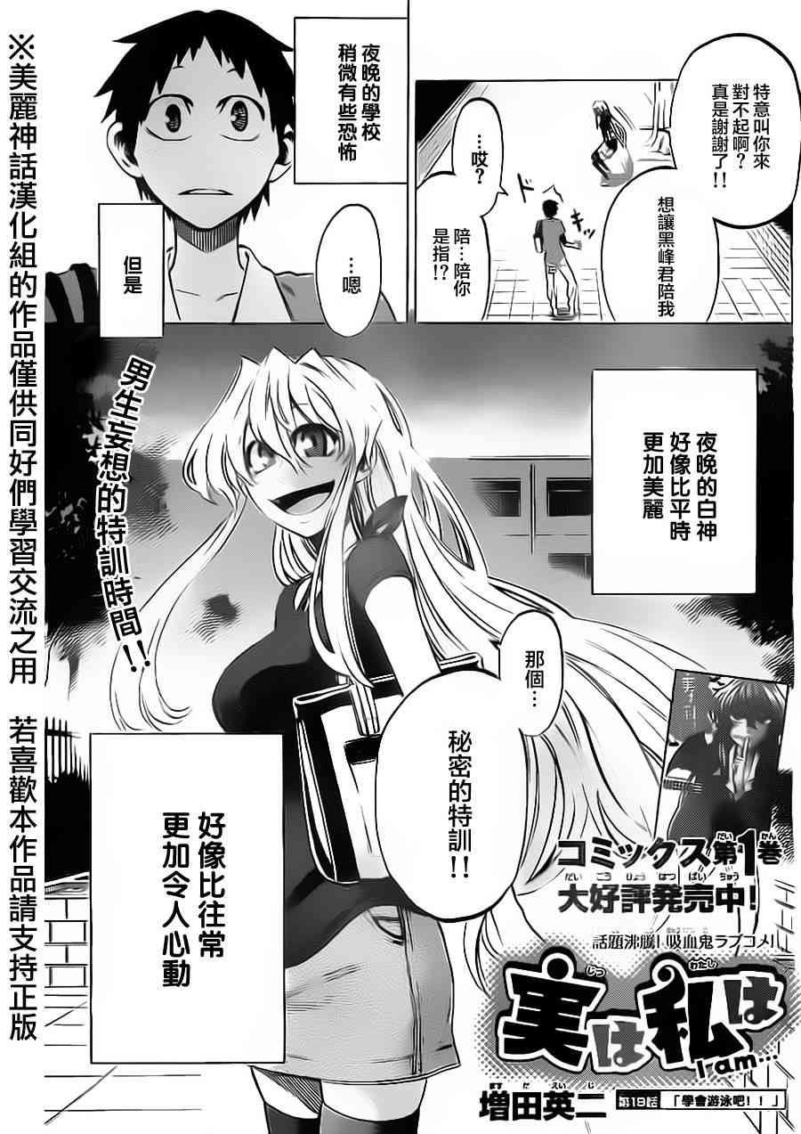 I am… 19话 第2页