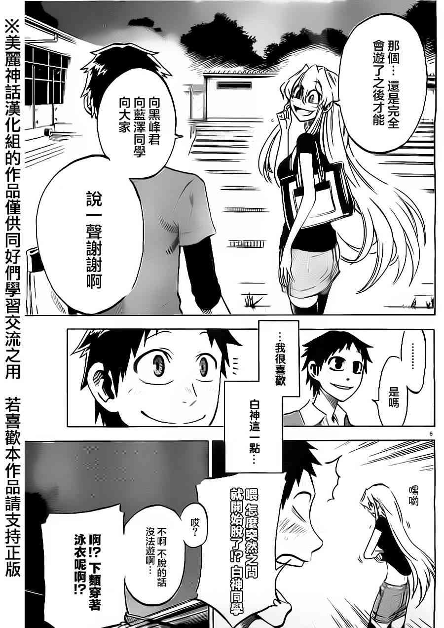 I am… 19话 第4页