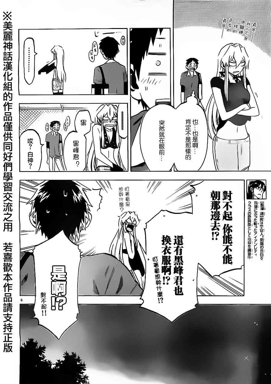 I am… 19话 第5页