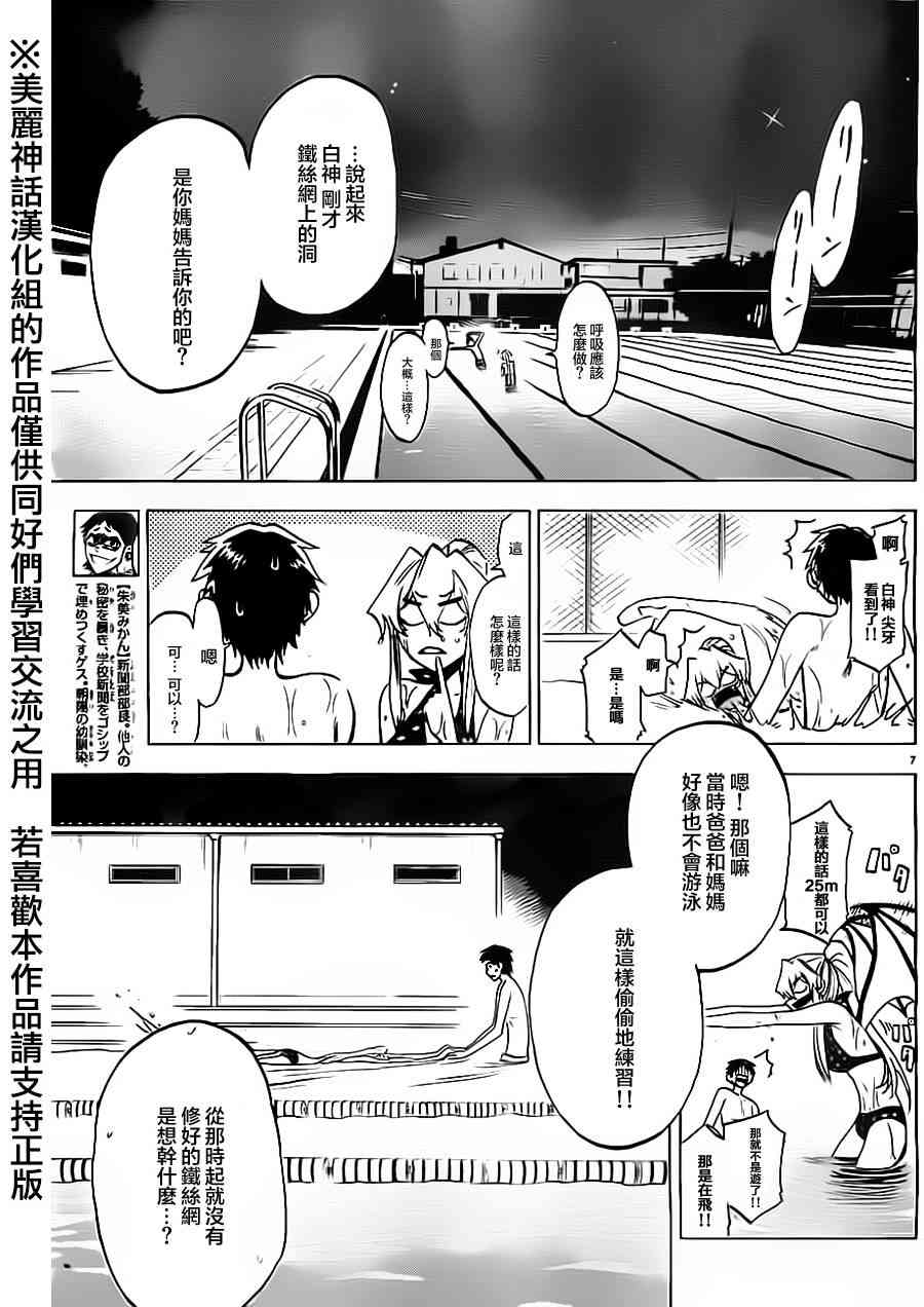 I am… 19话 第6页