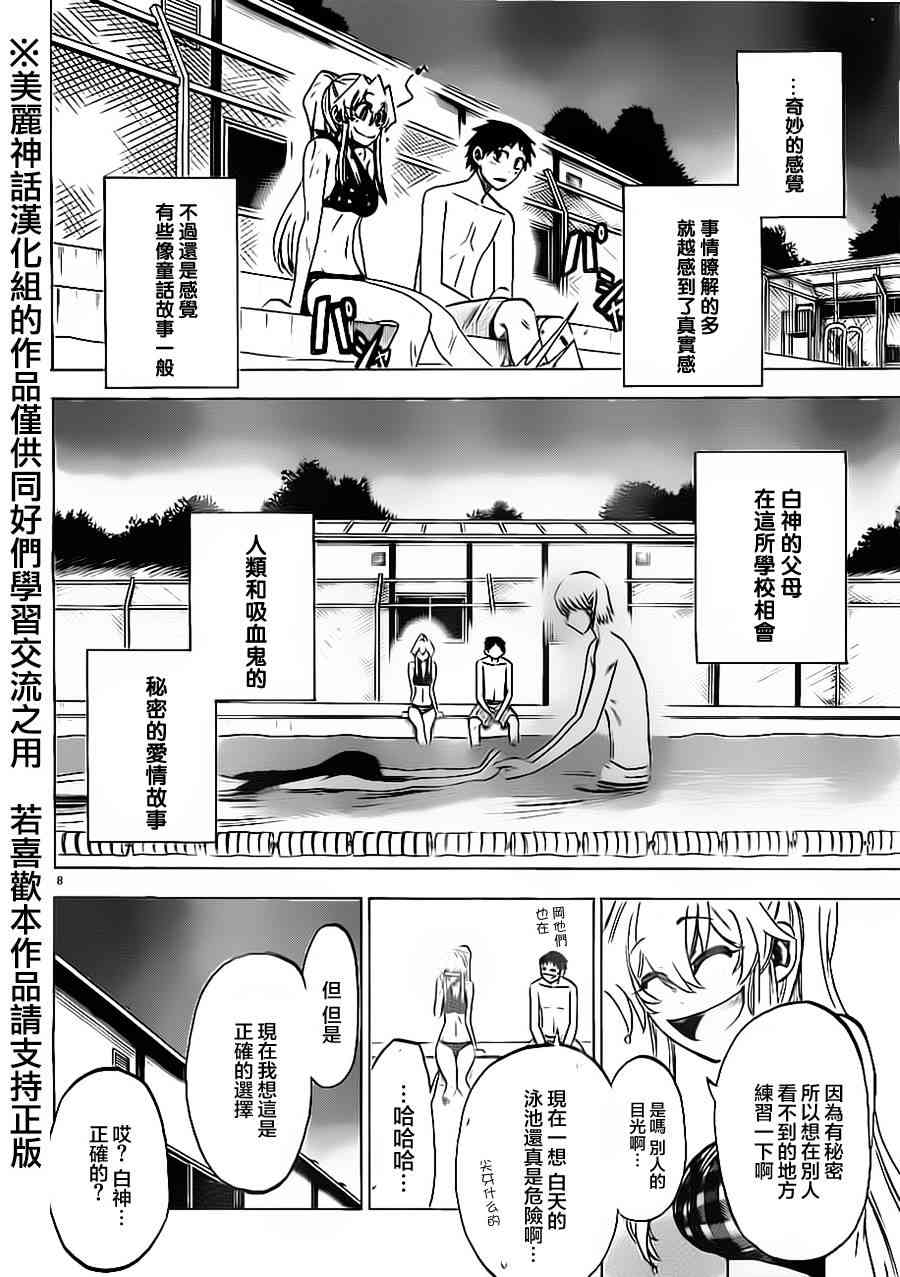 I am… 19话 第7页