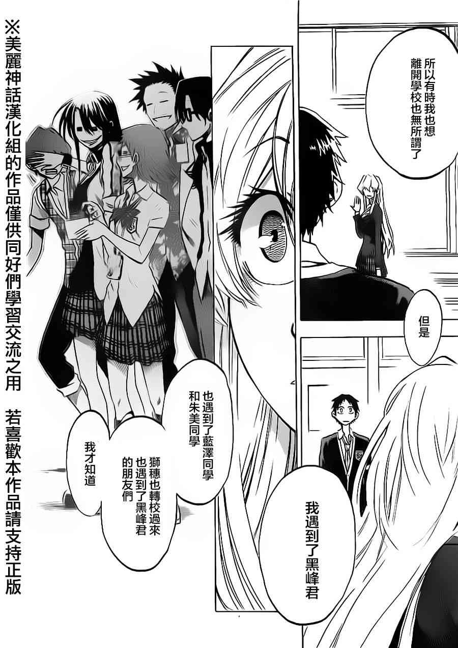 I am… 19话 第9页