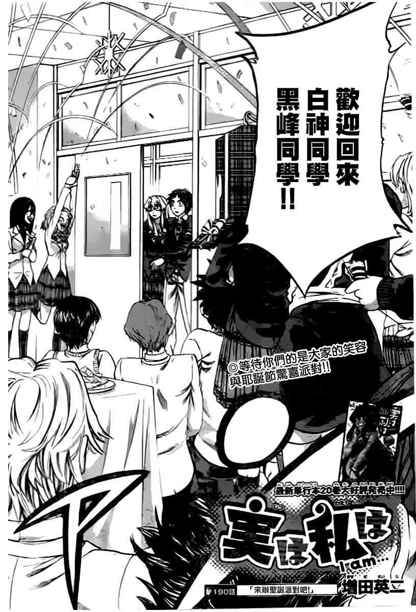 I am… 190话 第3页