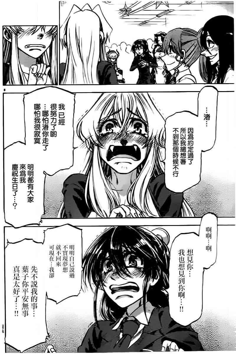 I am… 190话 第7页