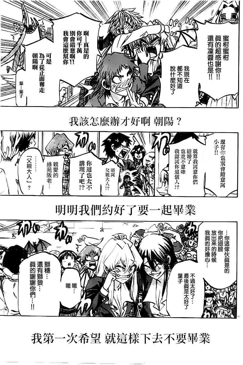 I am… 190话 第10页