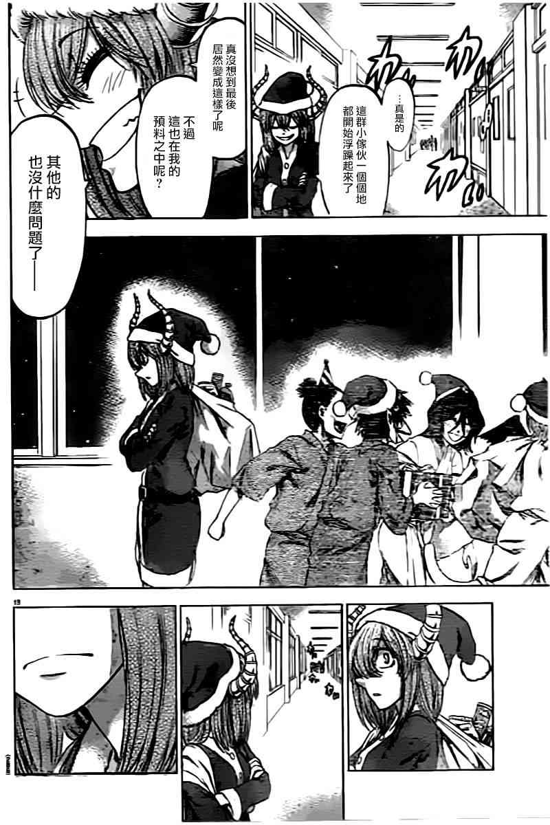 I am… 190话 第17页