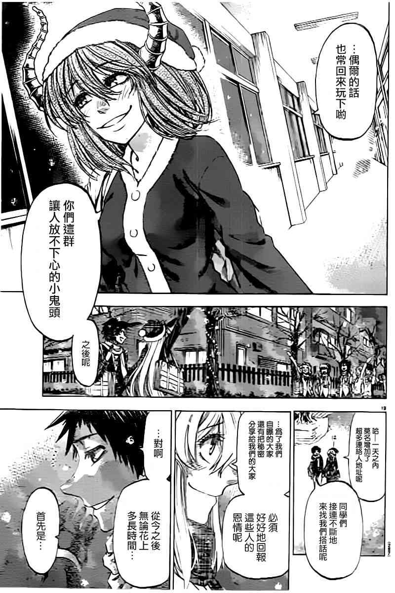 I am… 190话 第18页