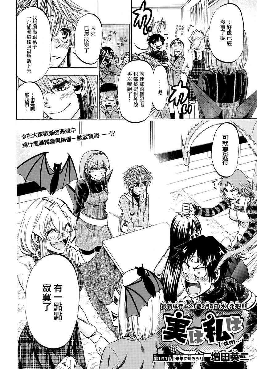I am… 191话 第3页