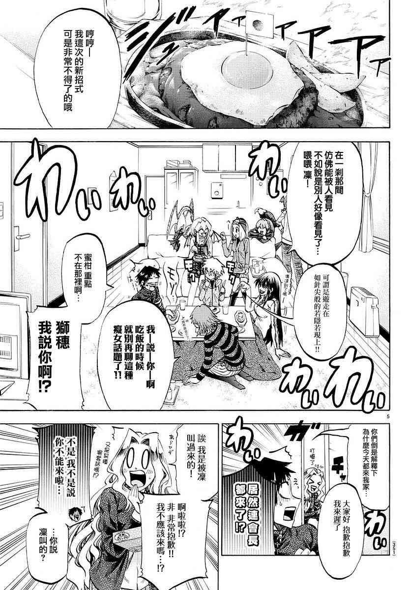 I am… 191话 第4页