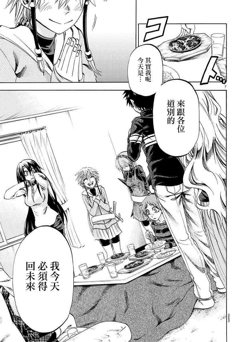 I am… 191话 第6页