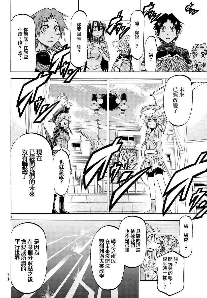 I am… 191话 第7页