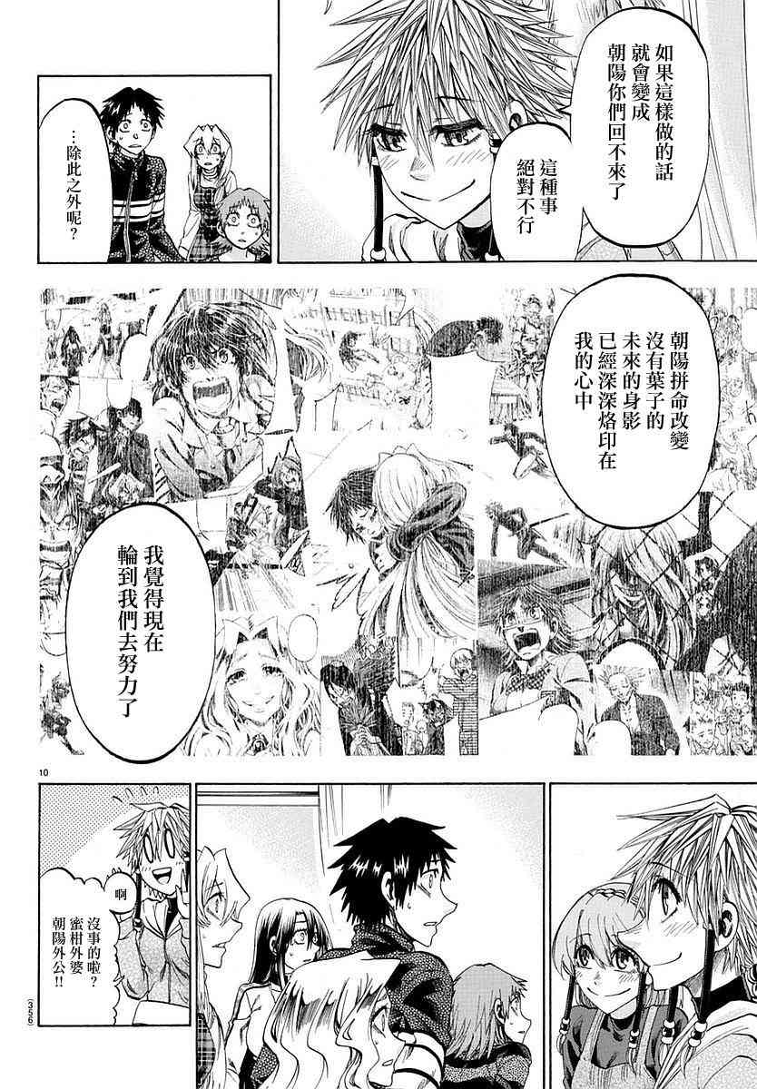 I am… 191话 第9页