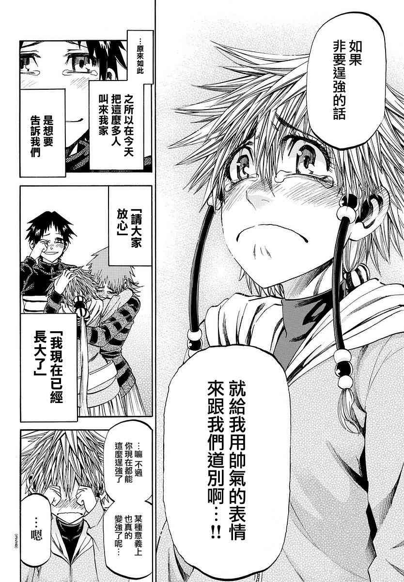 I am… 191话 第11页