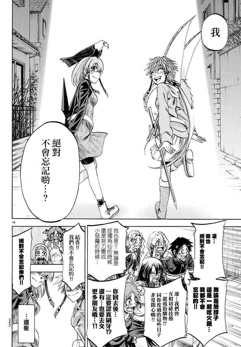 I am… 191话 第13页