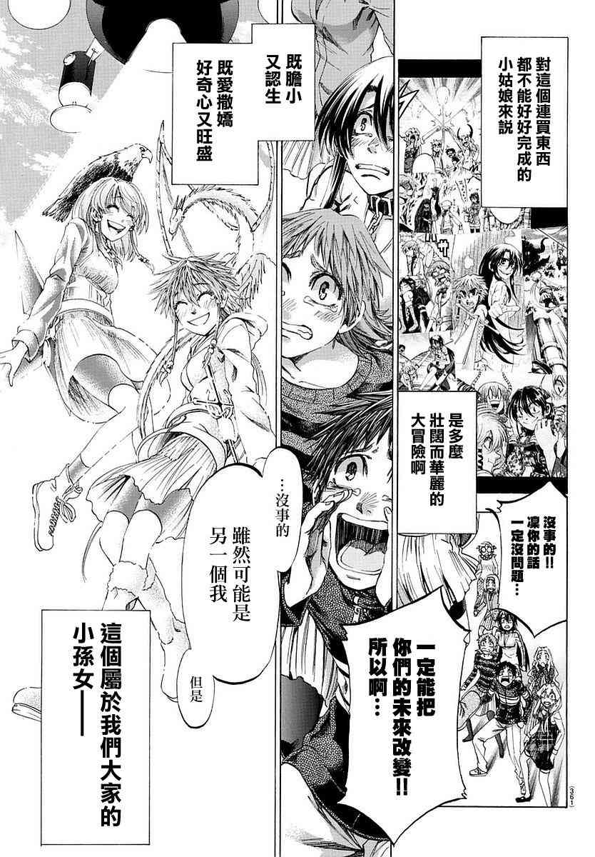 I am… 191话 第14页