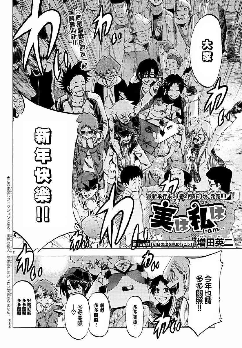 I am… 192话 第1页