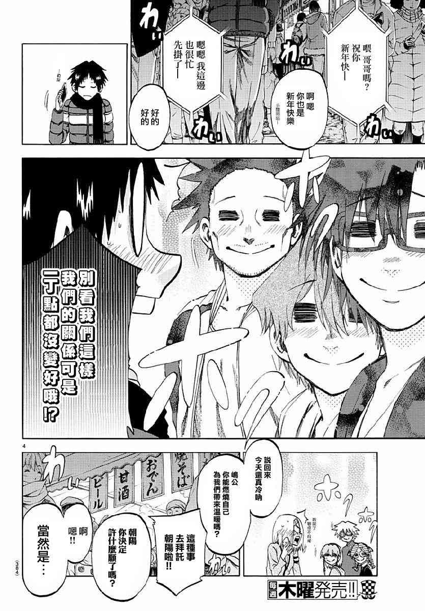 I am… 192话 第3页