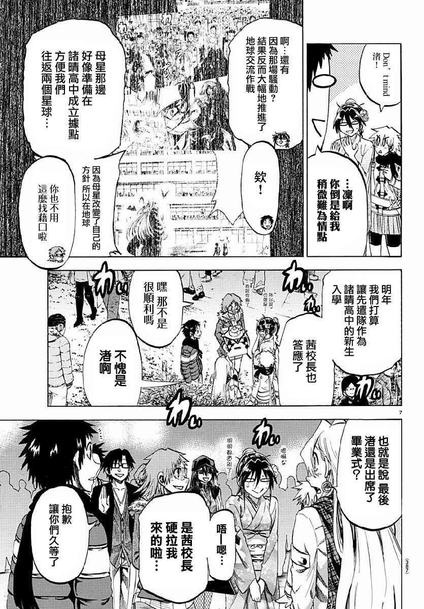 I am… 192话 第6页