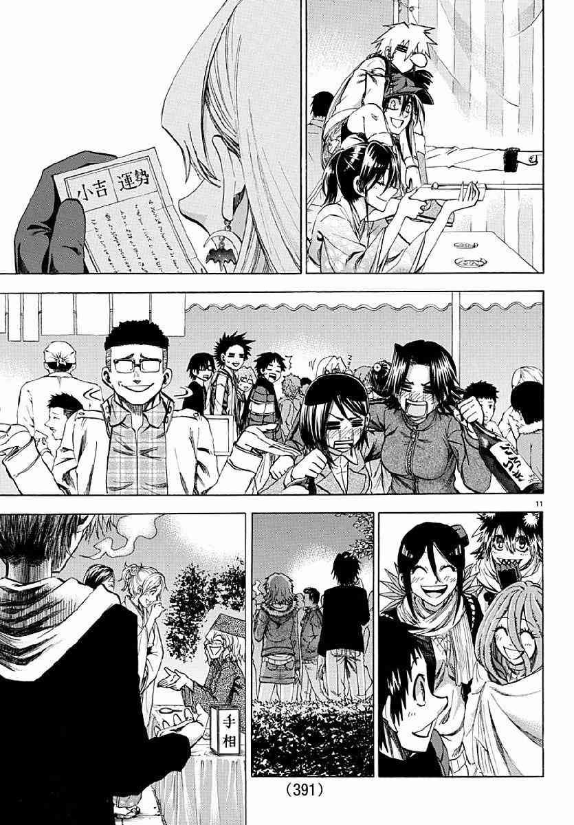 I am… 192话 第10页