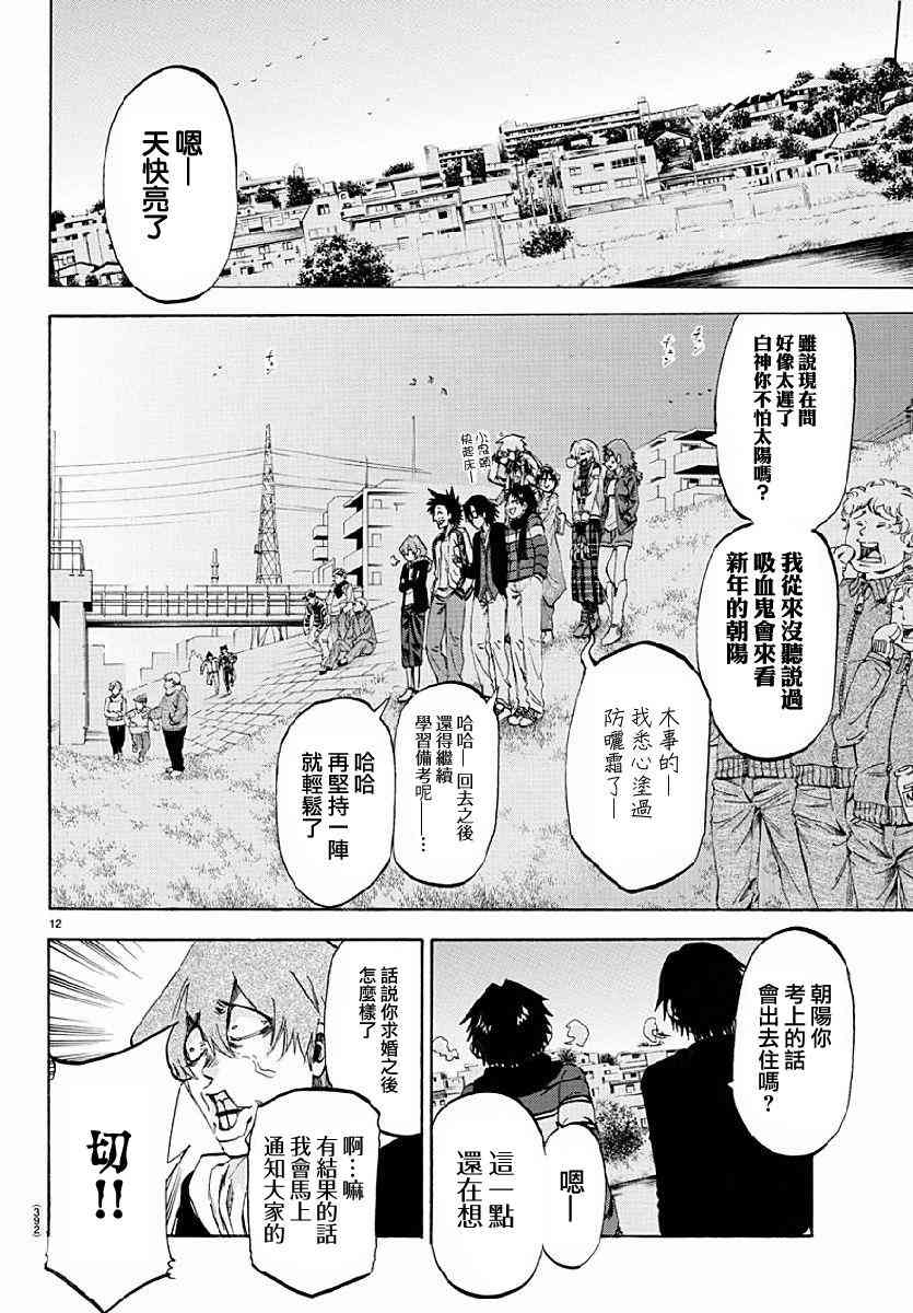 I am… 192话 第11页