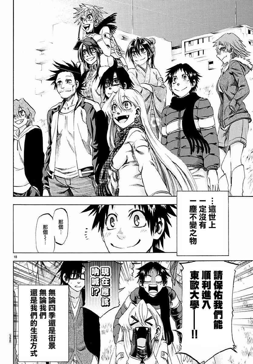 I am… 192话 第16页