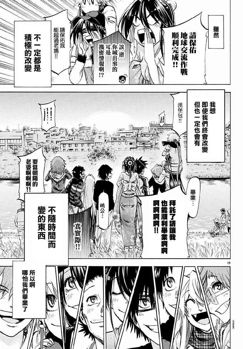 I am… 192话 第17页