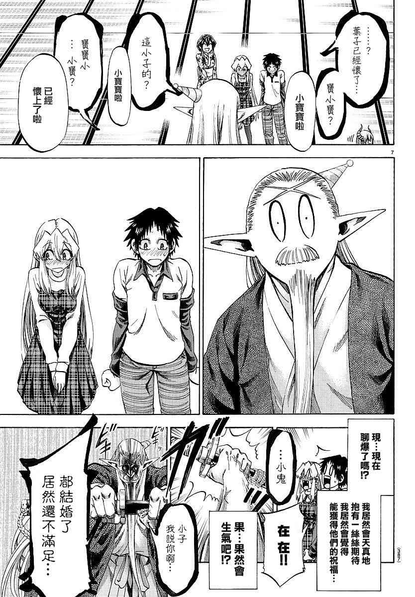 I am… 193话 第5页