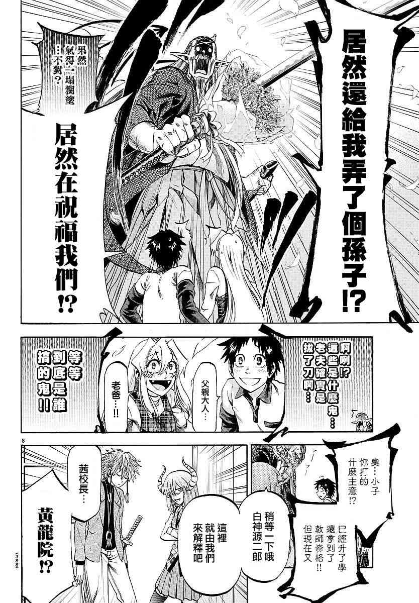 I am… 193话 第6页