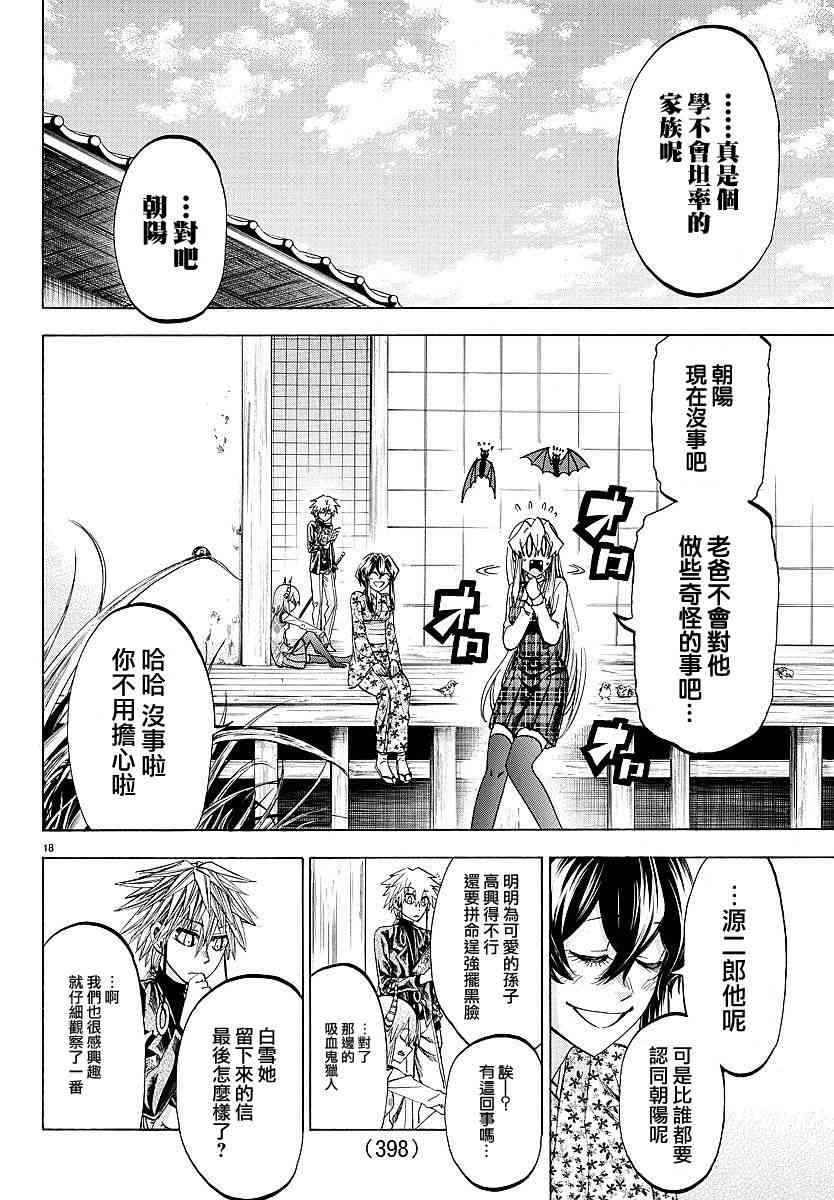 I am… 193话 第15页