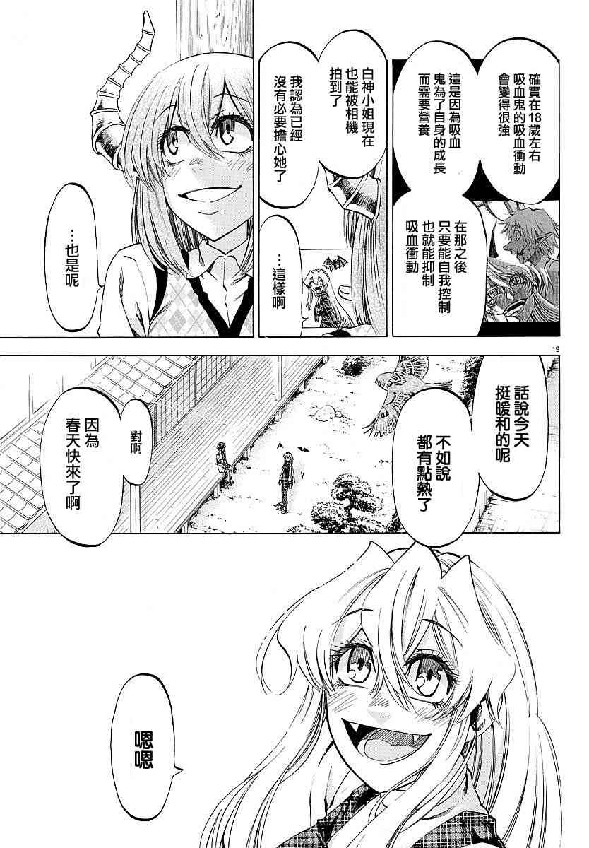 I am… 193话 第16页